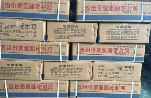 中牟聚硫密封胶